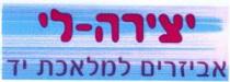 יצירה - לי אביזרים למלאכת יד