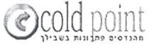 cold point מהנדסים פתרונות בשבילך