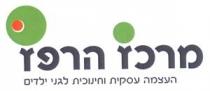 מרכז הרפז העצמה עסקית וחינוכית לגני ילדים