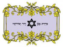 סדרת מגן דוד וסודותיו