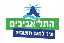 התל-אביבים עיר למען תושביה