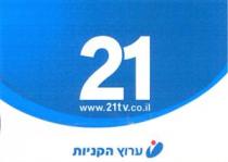 www.21tv.co.il 21 ערוץ הקניות