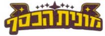 מונית הכסף