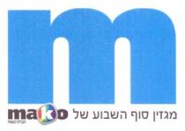 M MAKO מגזין סוף השבוע של מבית רשת