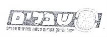 שבלים ייצור ושיווק אטריות פסטה ופתיתים אפויים