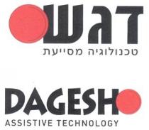 DAGESH ASSUSTIVE TECHNOLOGY דגש טכנולוגיה מסייעת