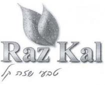 Raz Kal טבעי שזה קל