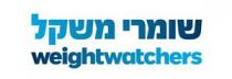 weightwatchers שומרי משקל