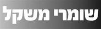 שומרי משקל