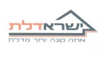 ישראדלת אתה קונה יותר מדלת