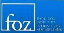 foz FRIENDS OF ZION HERITAGE CENTER מרכז מורשת לידידי ישראל