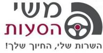 משי הסעות השרות שלי, החיוך שלך!