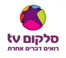 tv סלקום רואים דברים אחרת