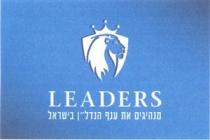 LEADERS מנהיגים את ענף הנדל