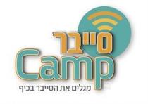 Camp סייבר מגלים את הסייבר בכיף