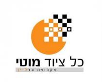 כל ציוד מוטי מקבוצת ברליין