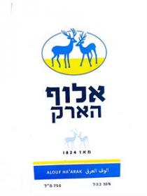 ALOUF HA'ARAK 1824 אלוף הארק - מאז 1824الوف العرق