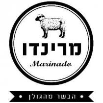 Marinado מרינדו הבשר מהגולן