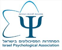 I Israel Psychological Association הסתדרות הפסיכולוגים בישראל - מחויבות לאיכות השירות