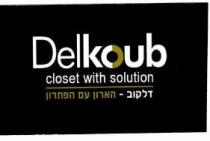 Delkoub closet with solution דלקוב - הארון עם הפתרון