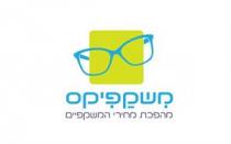 משקפיקס מהפכת מחירי המשקפיים