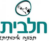 חלבית תזונה איכותית!