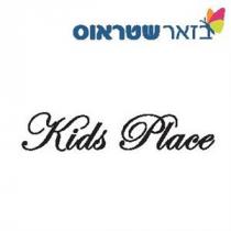 Kids Place בזאר שטראוס