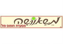 משאוושה מסעדת חומוס פול