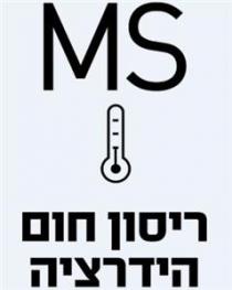 MS ריסון חום הידרציה