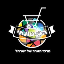 הסיטונאי מרכז הסחר של ישראל