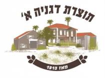 תוצרת דגניה א' מאז 1910