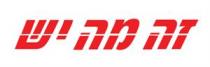 זה מה יש