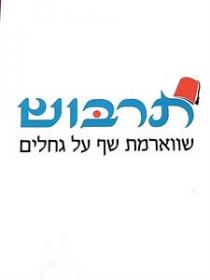 תרבוש שווארמת שף על גחלים