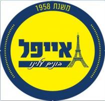אייפל בונים עלינו משנת 1958