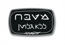מטבח ללא גלוטן