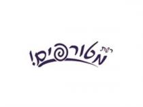 רשת מטורפים!