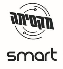 smart מקסימה