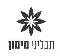 תבליני מימון