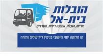 הובלות בית - אלאריזה, הובלה, אחסנה, דירות, משרדים קו חלוקה יוני מישובי מנימין לירושלים וחזרה