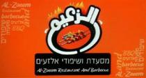 Al-Zaeem Restaurant and Barbecue الزعيم מסעדת ושיפודי אלזעים