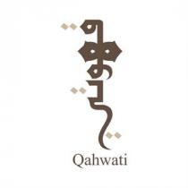 Qahwati قهوتي