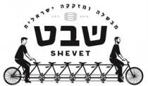 SHEVET EST. 2016 שבט מבשלה ומזקקה ישראלית