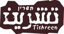 Tishreen תשרין تشرين