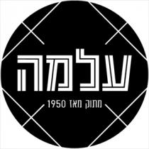 עלמה מתוק מאז 1950