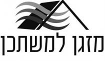 מזגן למשתכן