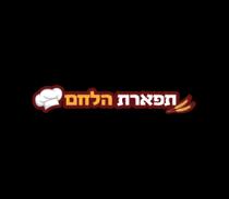תפארת הלחם