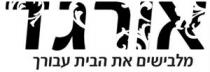 אורגד מלבישים את הבית עבורך