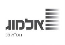 אלמוג 38 תמ