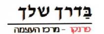 בדרך שלך פרנקו -מרכז העצמה