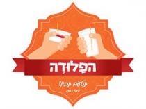 הפלודה תטעם תבין! מאז 1983